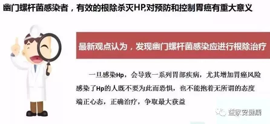 检查阳性者一定要根除吗